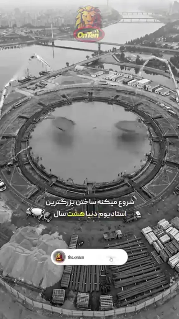 فیلم مستند درباره تاریخچه و ویژگیهای بزرگترین استادیوم جهان