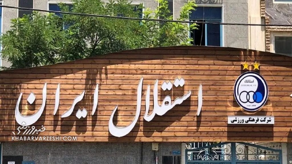 بیانیه استقلال با خطاهای نگارشی چشم‌نواز در ظاهر، نشان از رعایت حرفه‌ای بودن باشگاه است