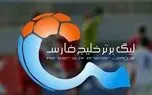 برنامهریزی تیم ملی امید موجب لغو برگزاری هفته هفتم لیگ برتر شد