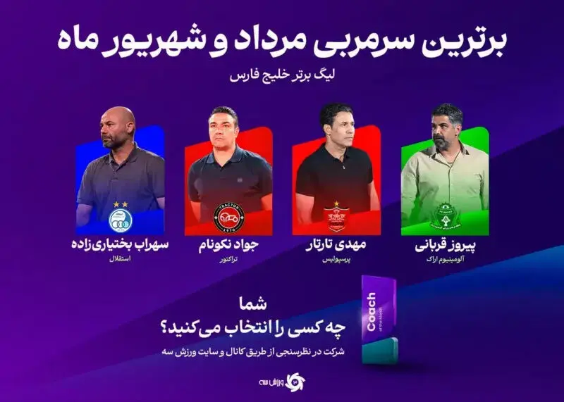 برنامه رقابت چهار سرمربی برای کسب اولین عنوان فصل در لیگ بیست و ششم
